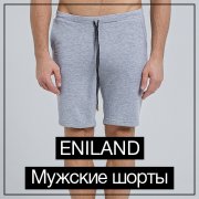 Мужские шорты