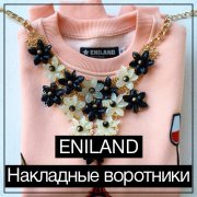 Накладные воротники