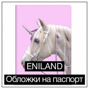 Обложки для паспорта