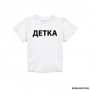 Белая детская футболка с надписью Детка