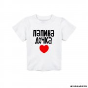 Белая детская футболка Папина дочка